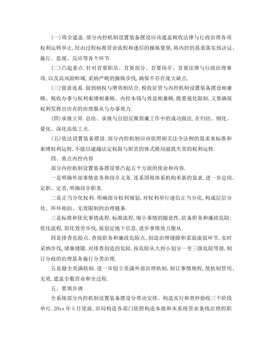 最新（工作参考计划）2024年下一步内部控制工作参考计划（精品） _第2页