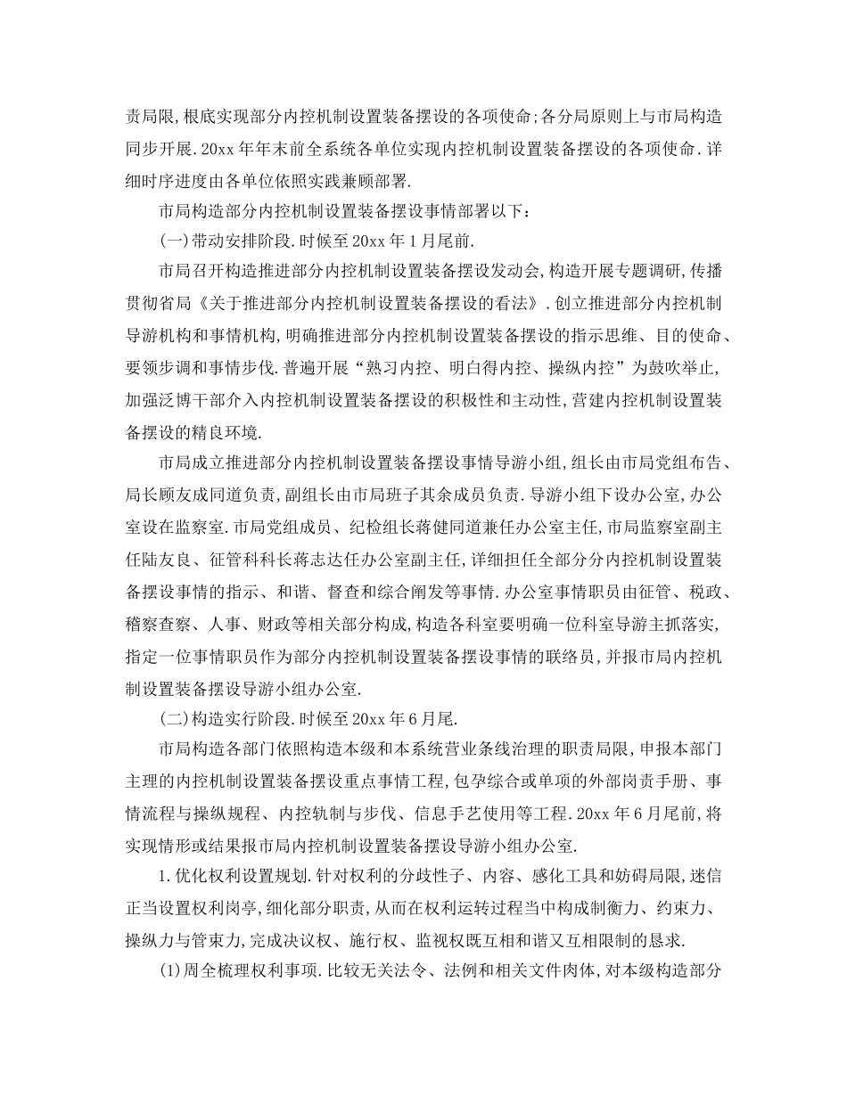 最新（工作参考计划）2024年下一步内部控制工作参考计划（精品） _第3页