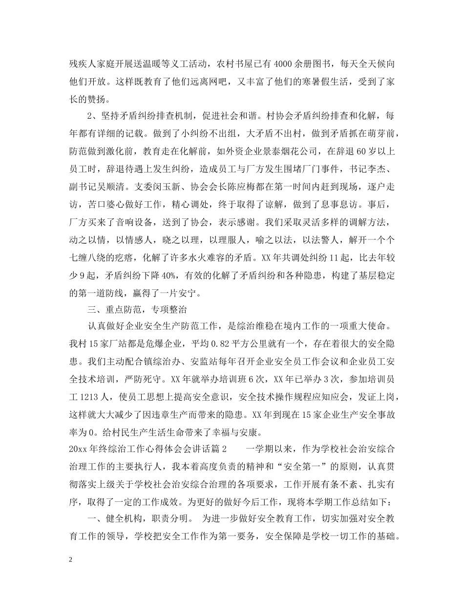 2024年终综治工作心得体会会讲话 _第2页