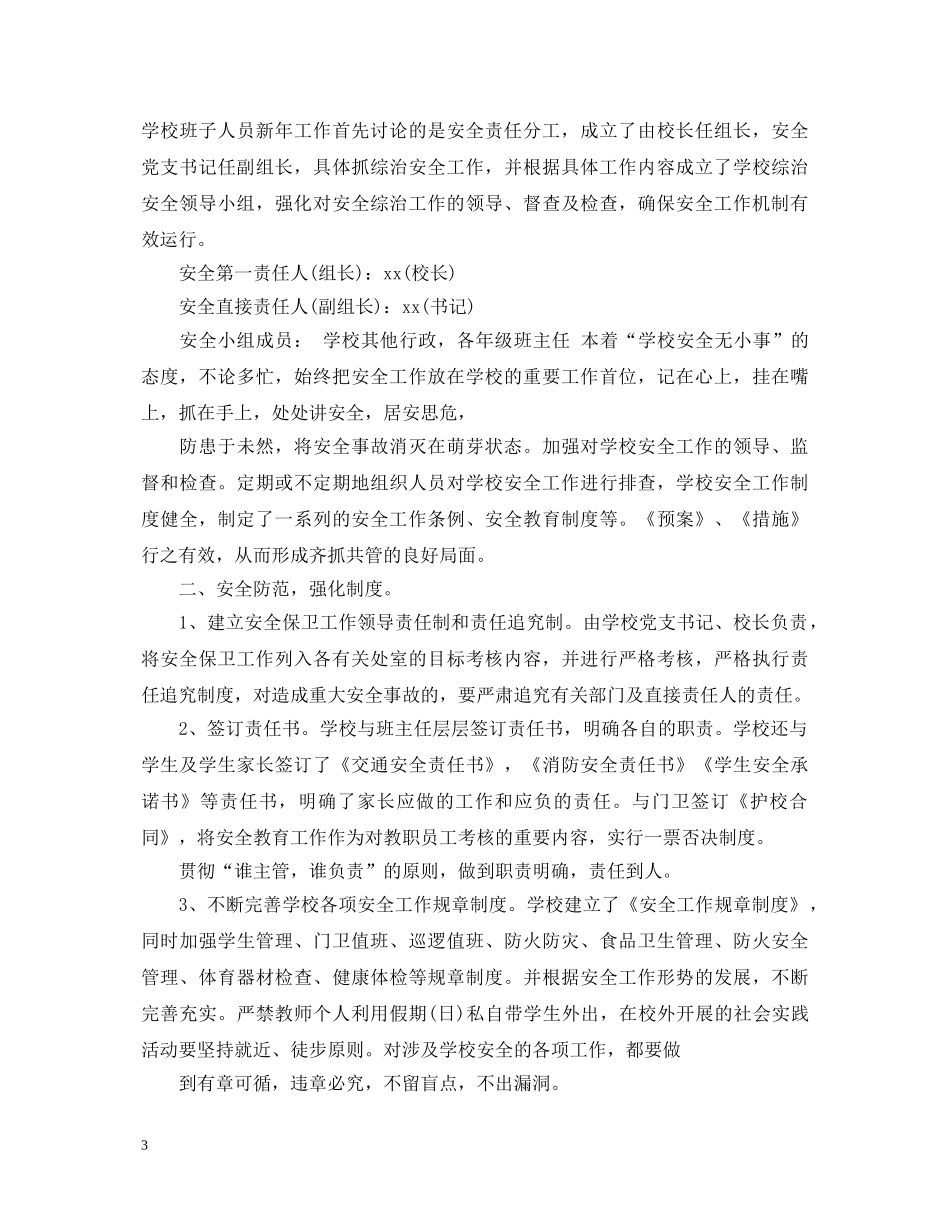 2024年终综治工作心得体会会讲话 _第3页