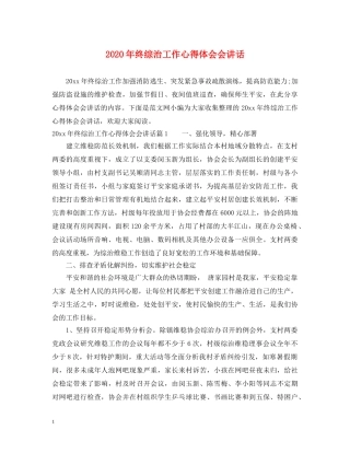 2024年终综治工作心得体会会讲话 