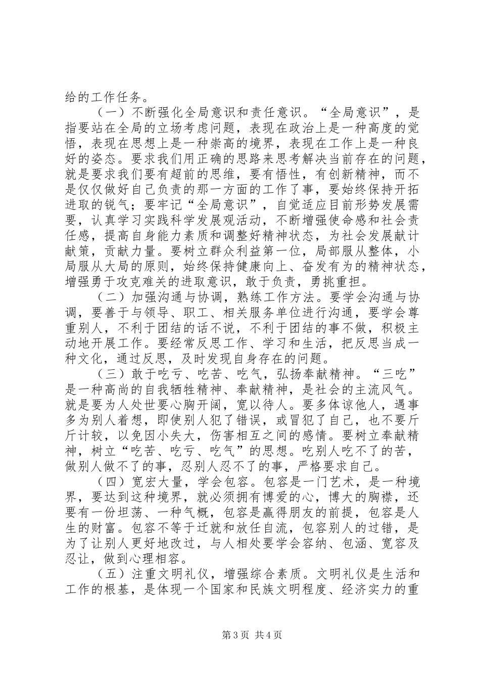 北大研修班学习体会_第3页
