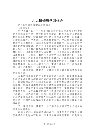 北大研修班学习体会