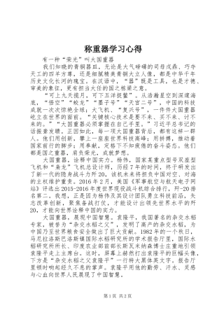称重器学习体会