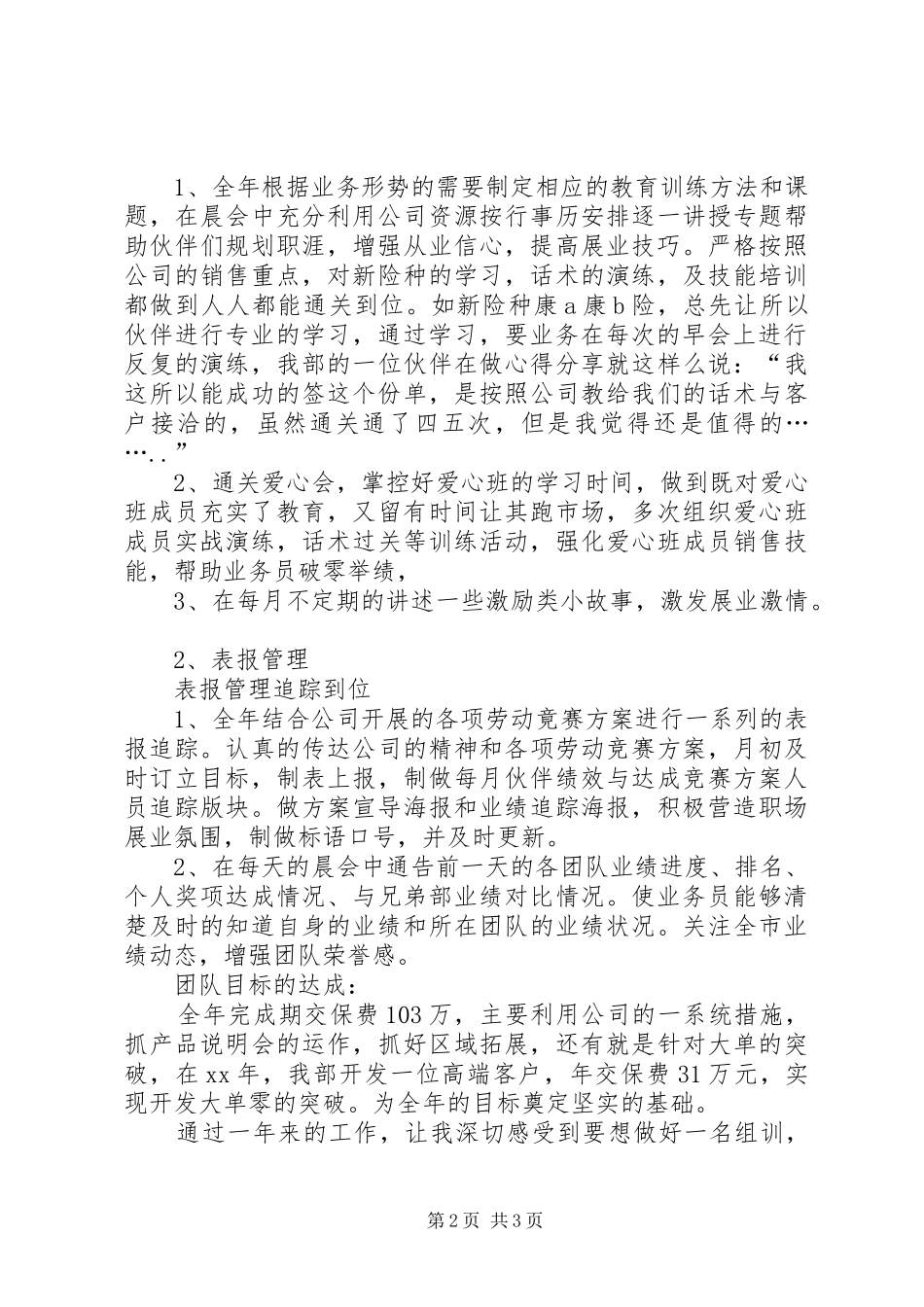 保险组训岗位工作总结 _第2页