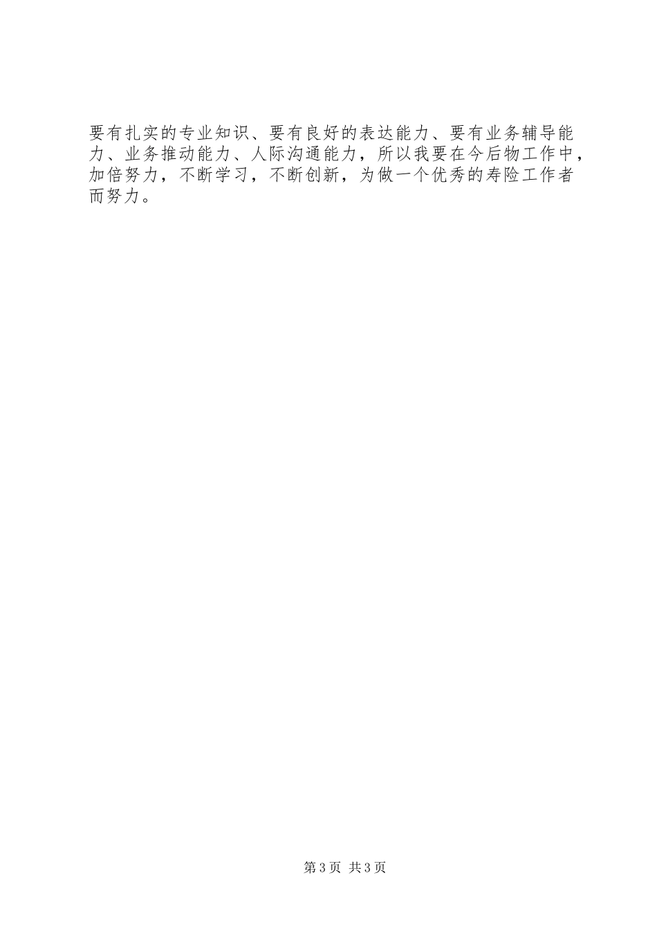保险组训岗位工作总结 _第3页
