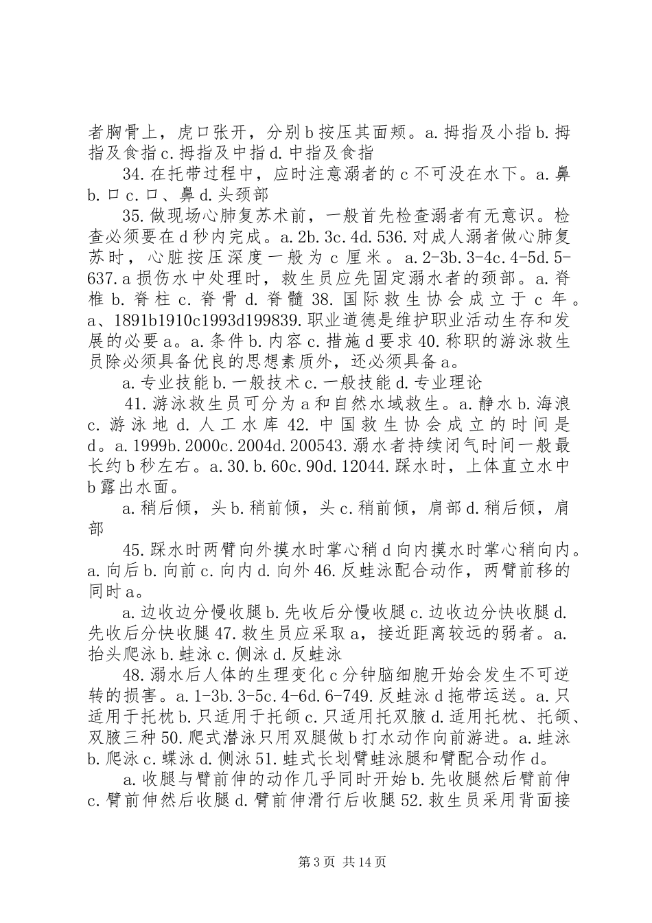 当救生员的体会_第3页