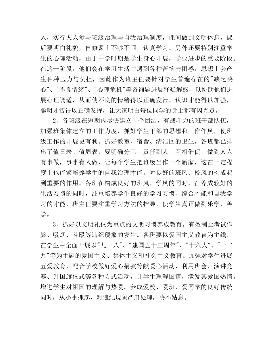 中学2002—2024学年度上学期高一年级组工作参考计划 _第2页