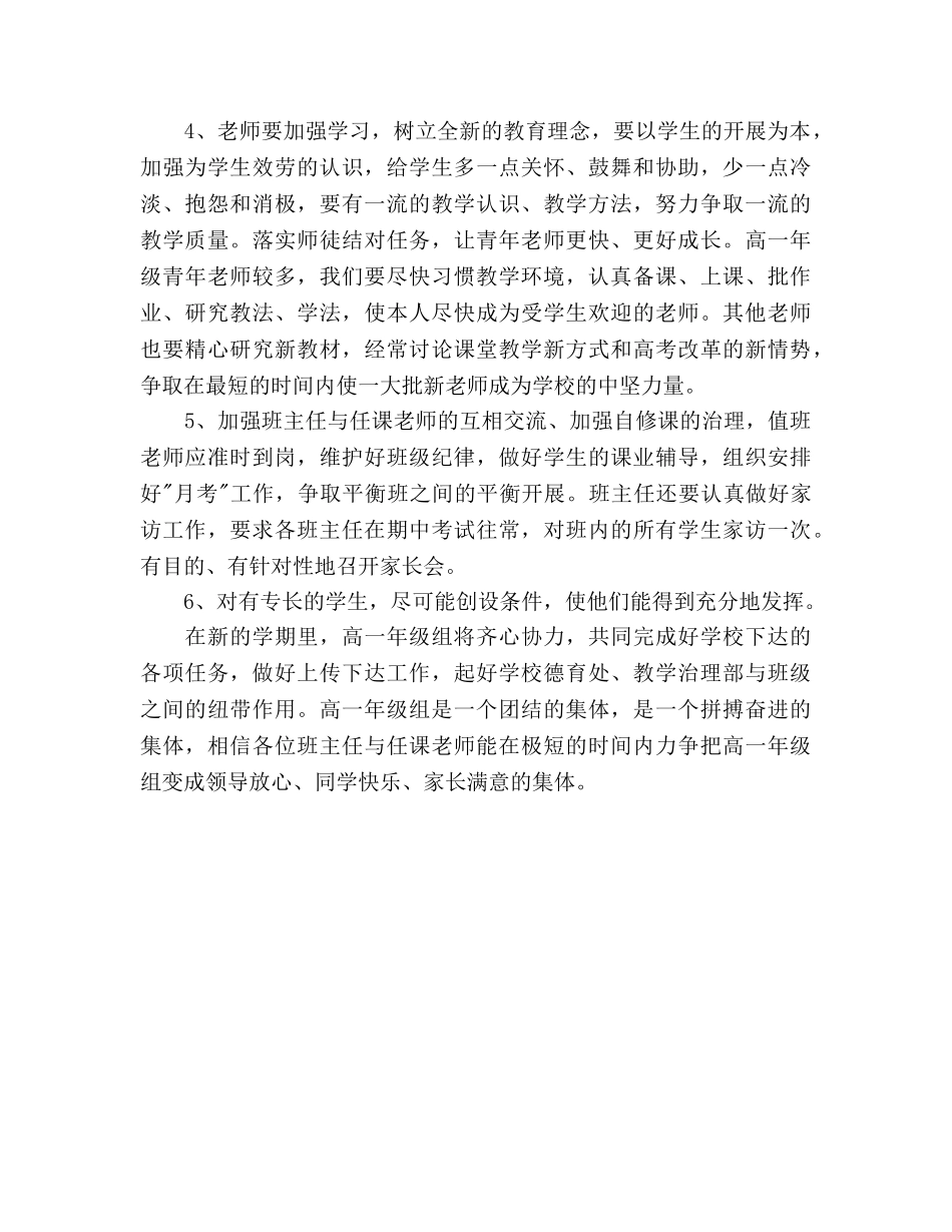 中学2002—2024学年度上学期高一年级组工作参考计划 _第3页