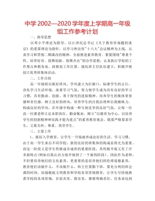 中学2002—2024学年度上学期高一年级组工作参考计划 