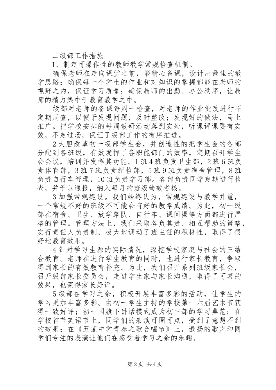 初中部20XX年级教育教学工作总结_第2页