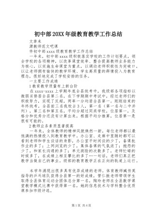 初中部20XX年级教育教学工作总结