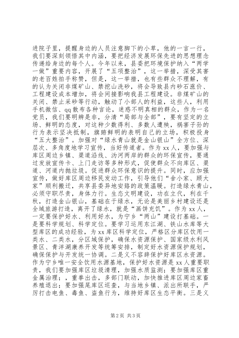 读《绿水青山就是金山银山》——关于大力推进生态文明建设的体会心得_第2页