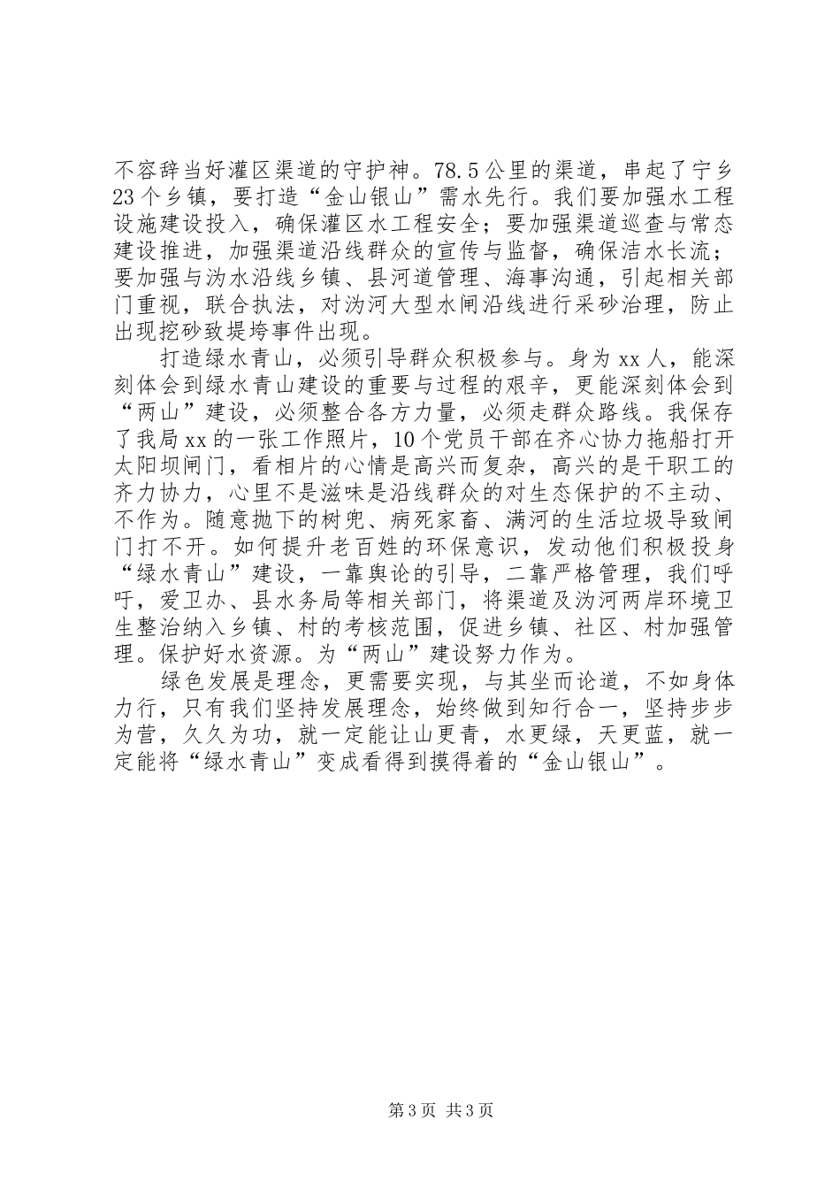 读《绿水青山就是金山银山》——关于大力推进生态文明建设的体会心得_第3页
