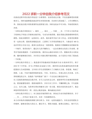 2024求职一分钟自我介绍参考范文 