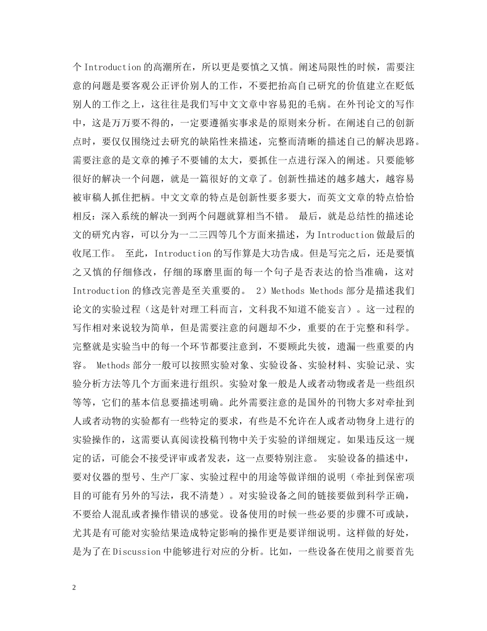 撰写外刊论文的心得体会 _第2页