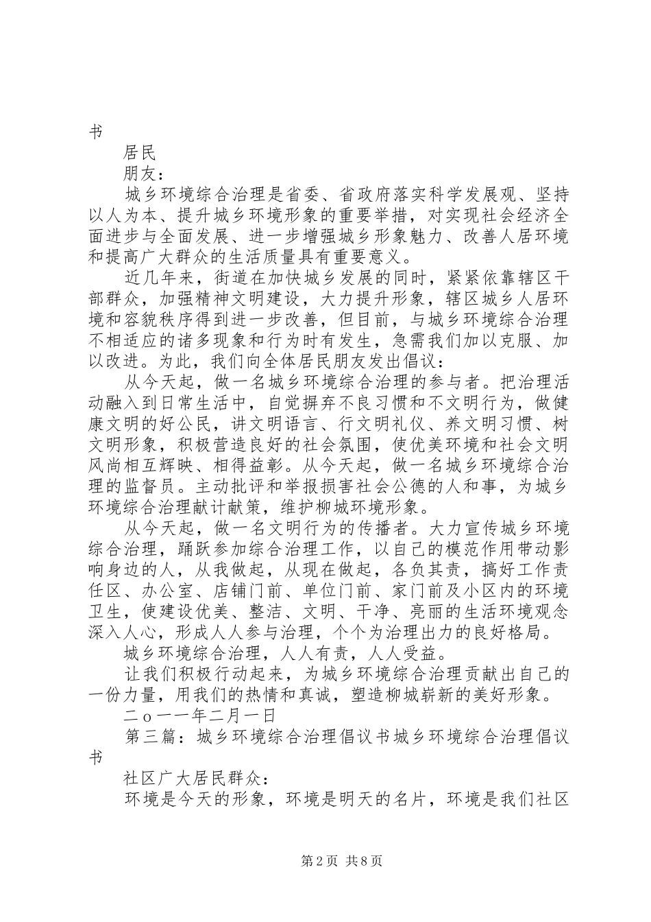 城乡环境综合治理进景区倡议书_第2页