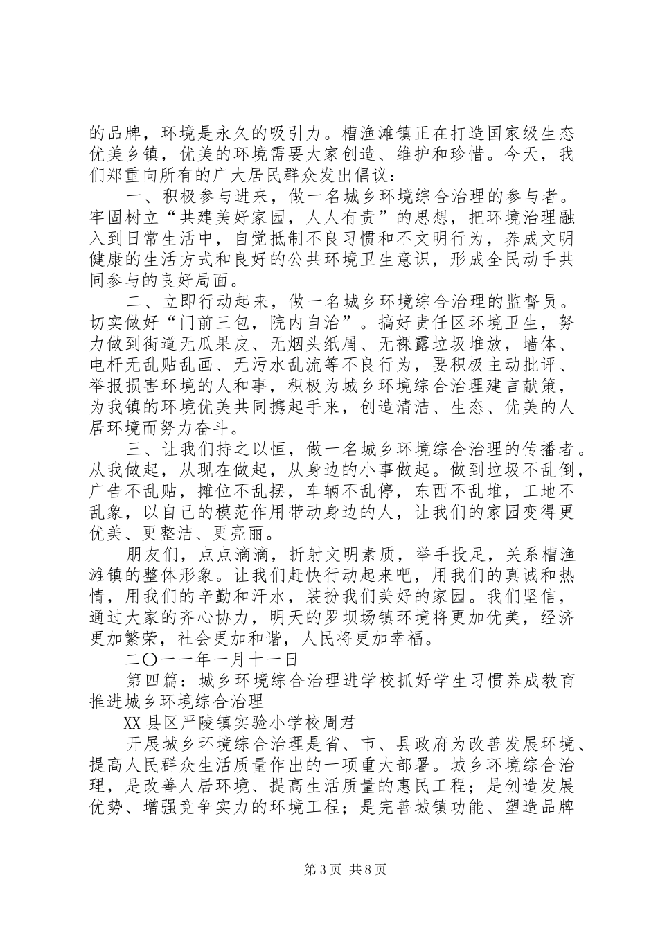 城乡环境综合治理进景区倡议书_第3页