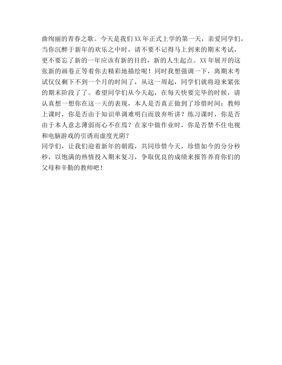 2024年新年国旗下讲话参考发言稿 _第2页