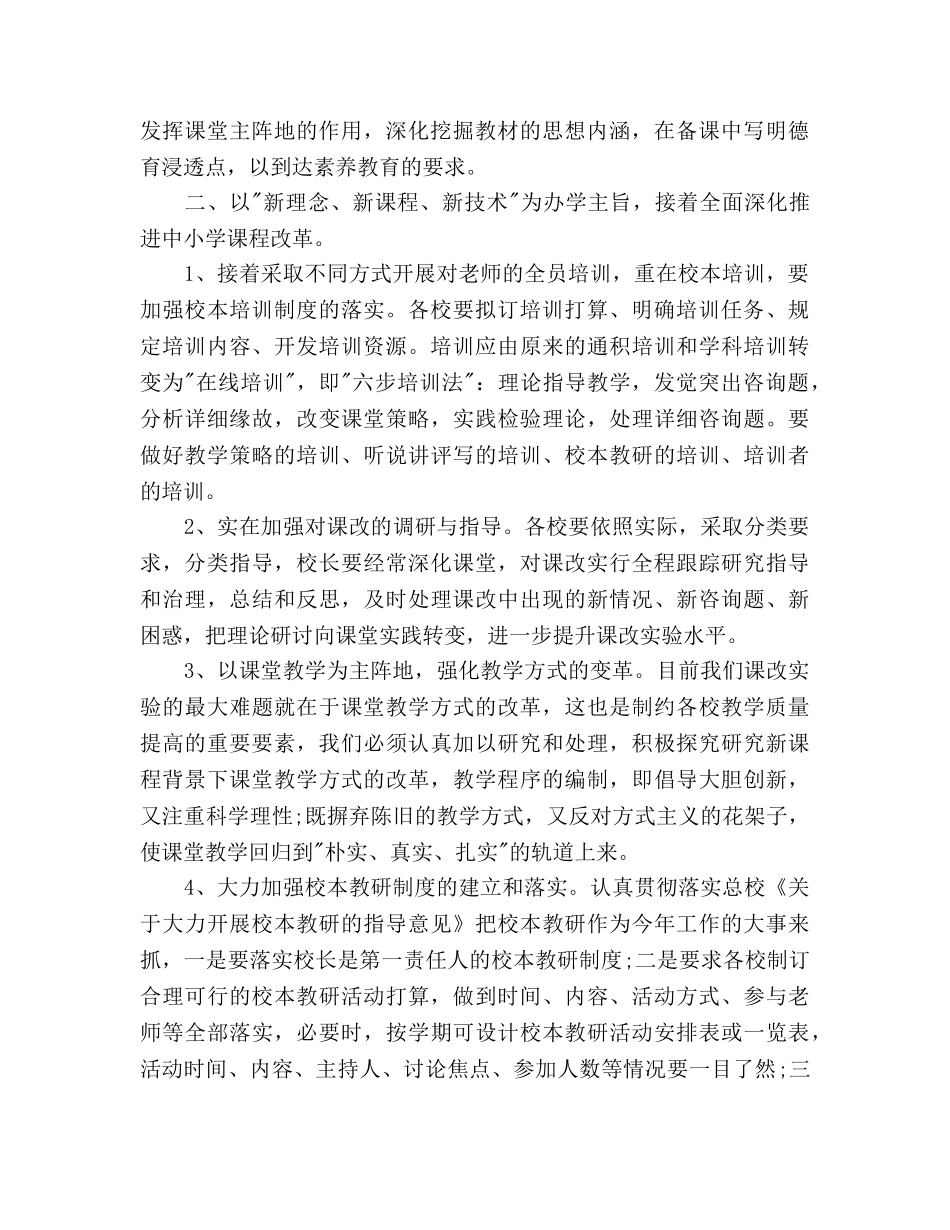 中小学教研教学个人工作参考计划范文 _第2页