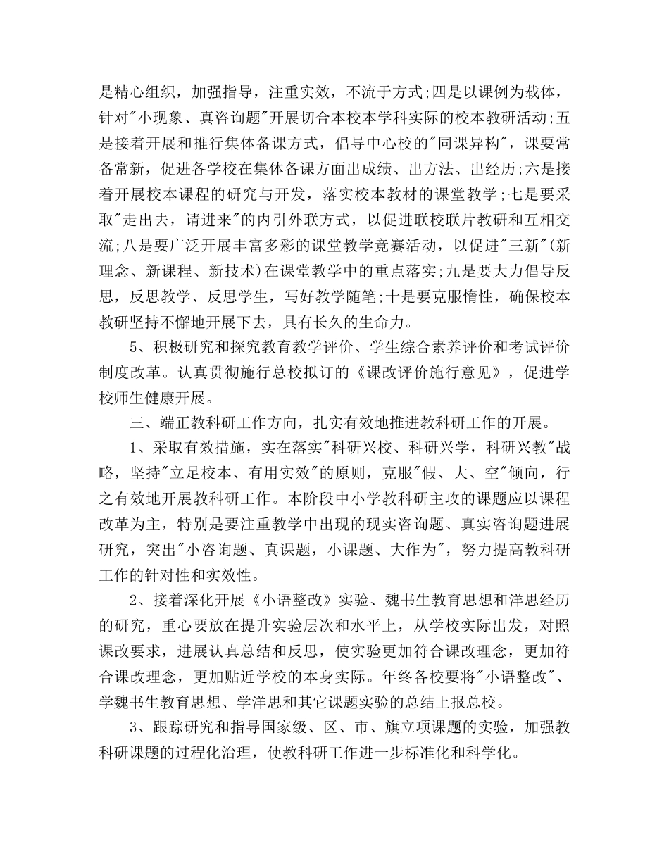中小学教研教学个人工作参考计划范文 _第3页