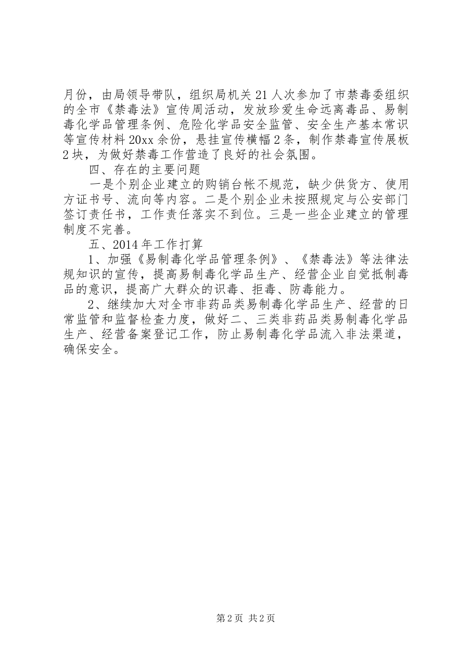 安监局年度禁毒工作总结 _第2页