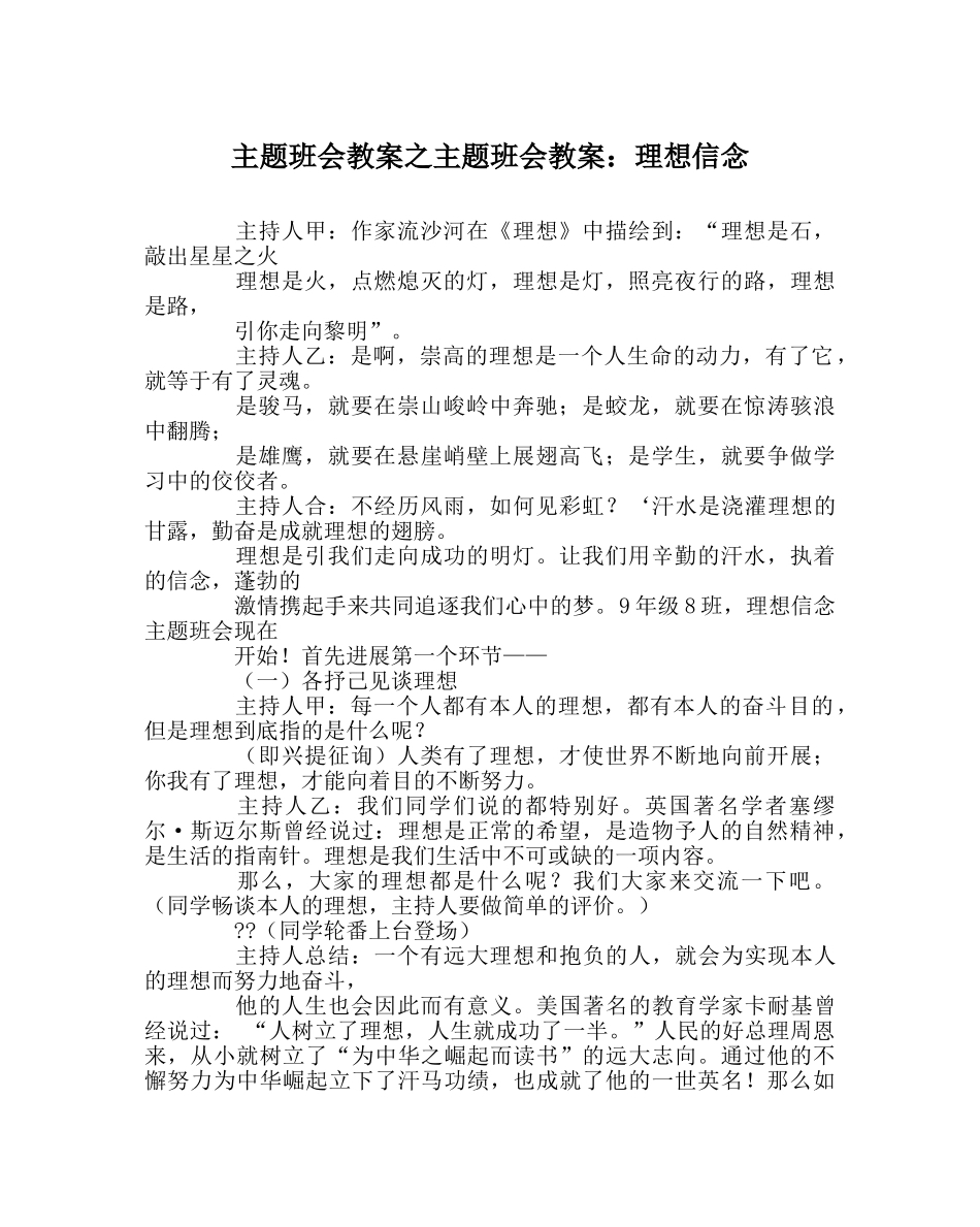 主题班会教案主题班会教案：理想信念 _第1页