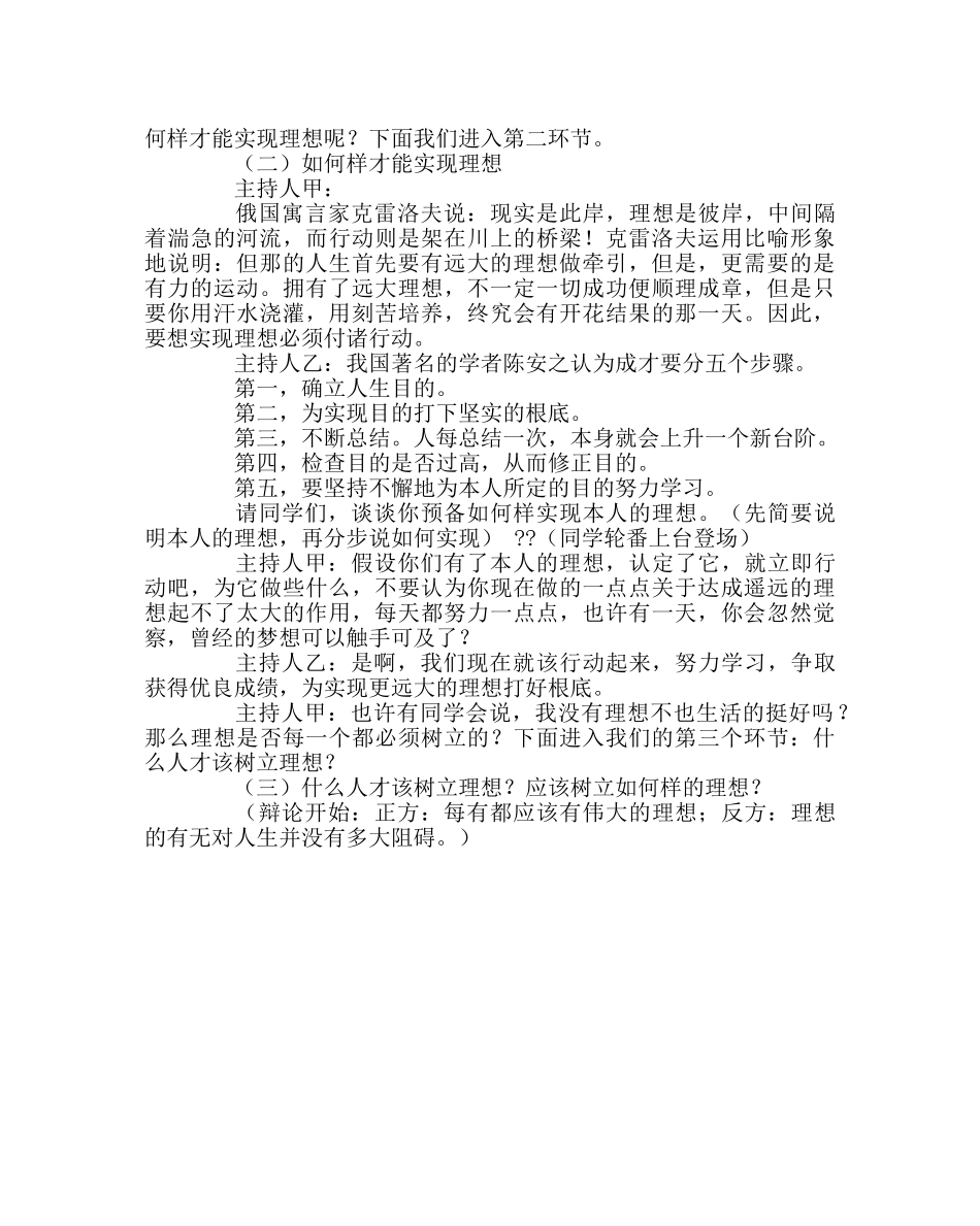 主题班会教案主题班会教案：理想信念 _第2页