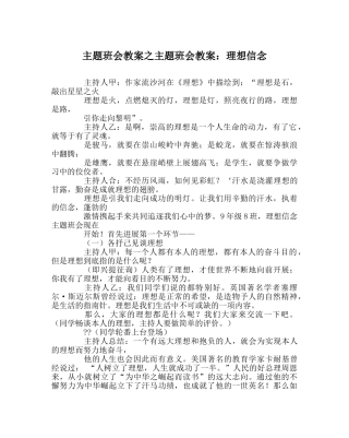 主题班会教案主题班会教案：理想信念 