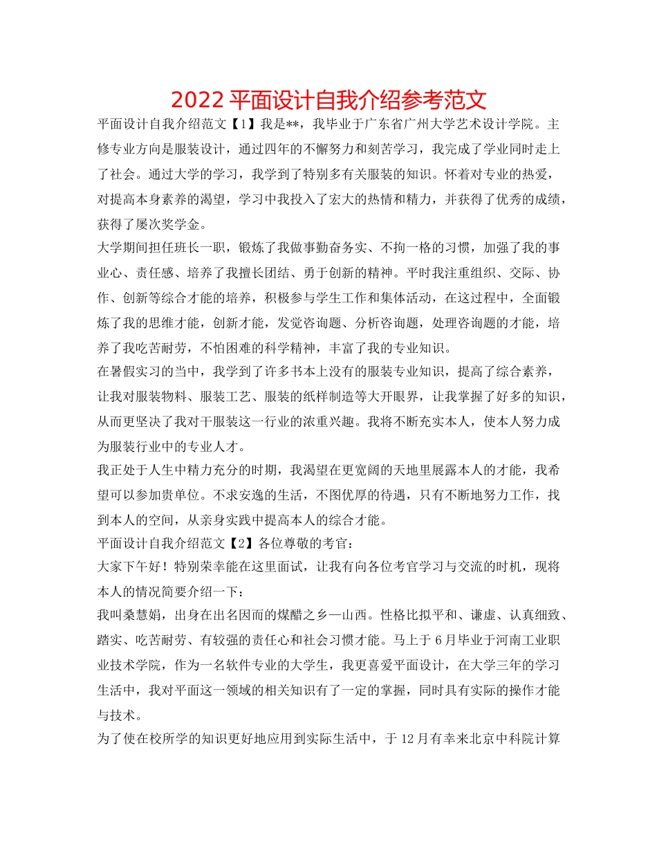 2024平面设计自我介绍参考范文 _第1页