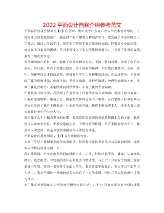 2024平面设计自我介绍参考范文 