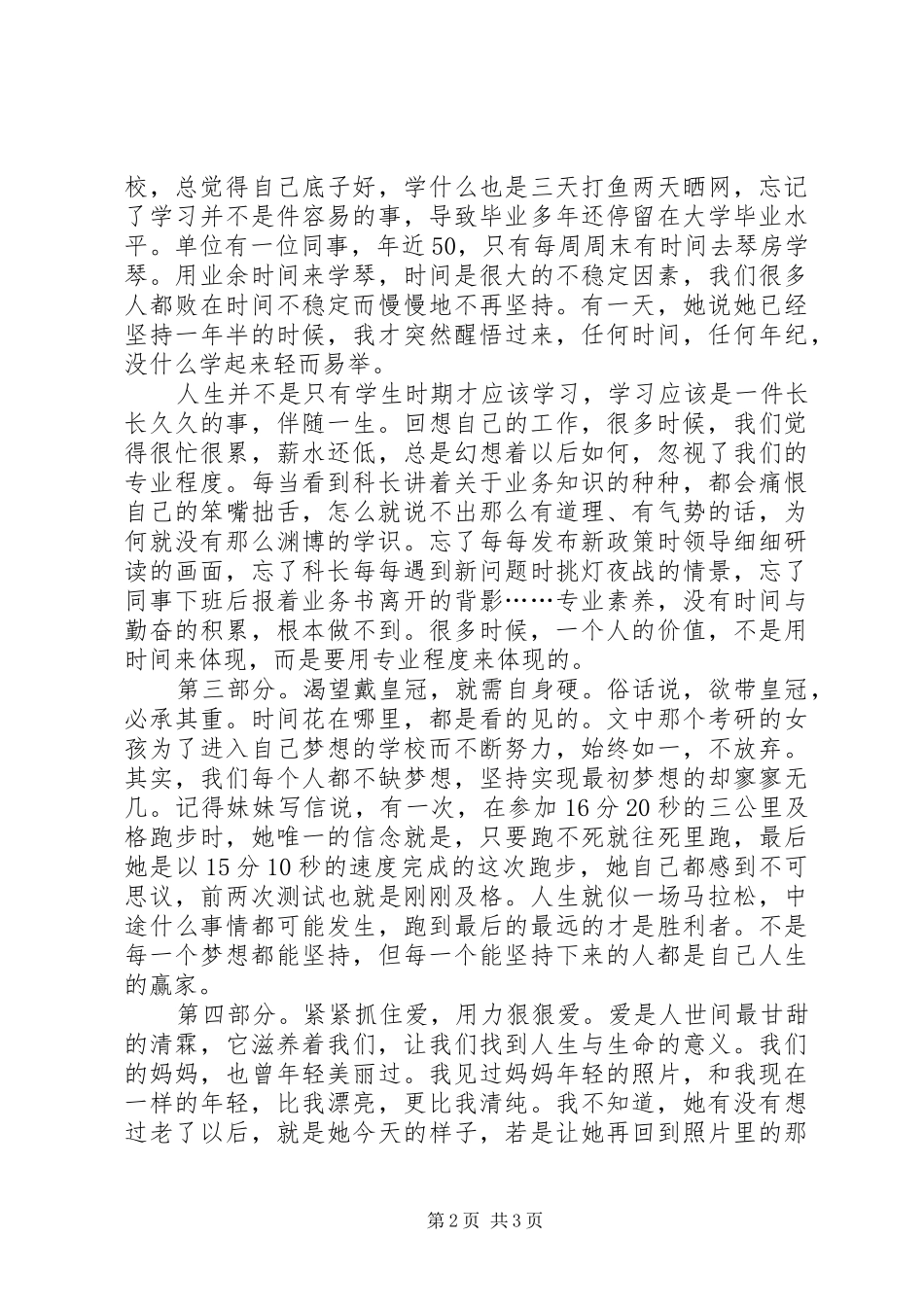 读《当你的才华还撑不起你的梦想时》有感_第2页