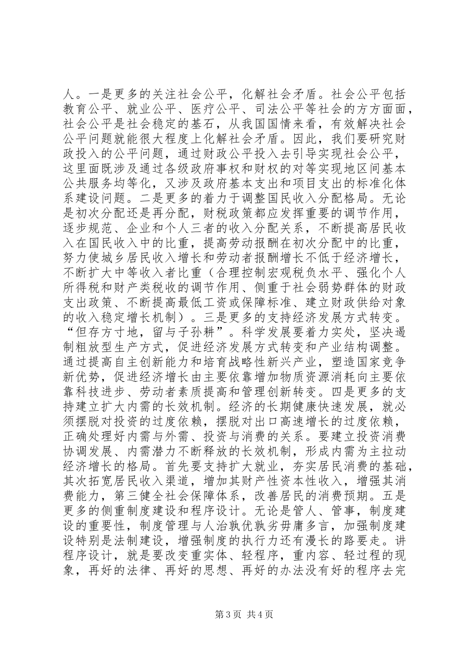 党员轮训体会心得_第3页