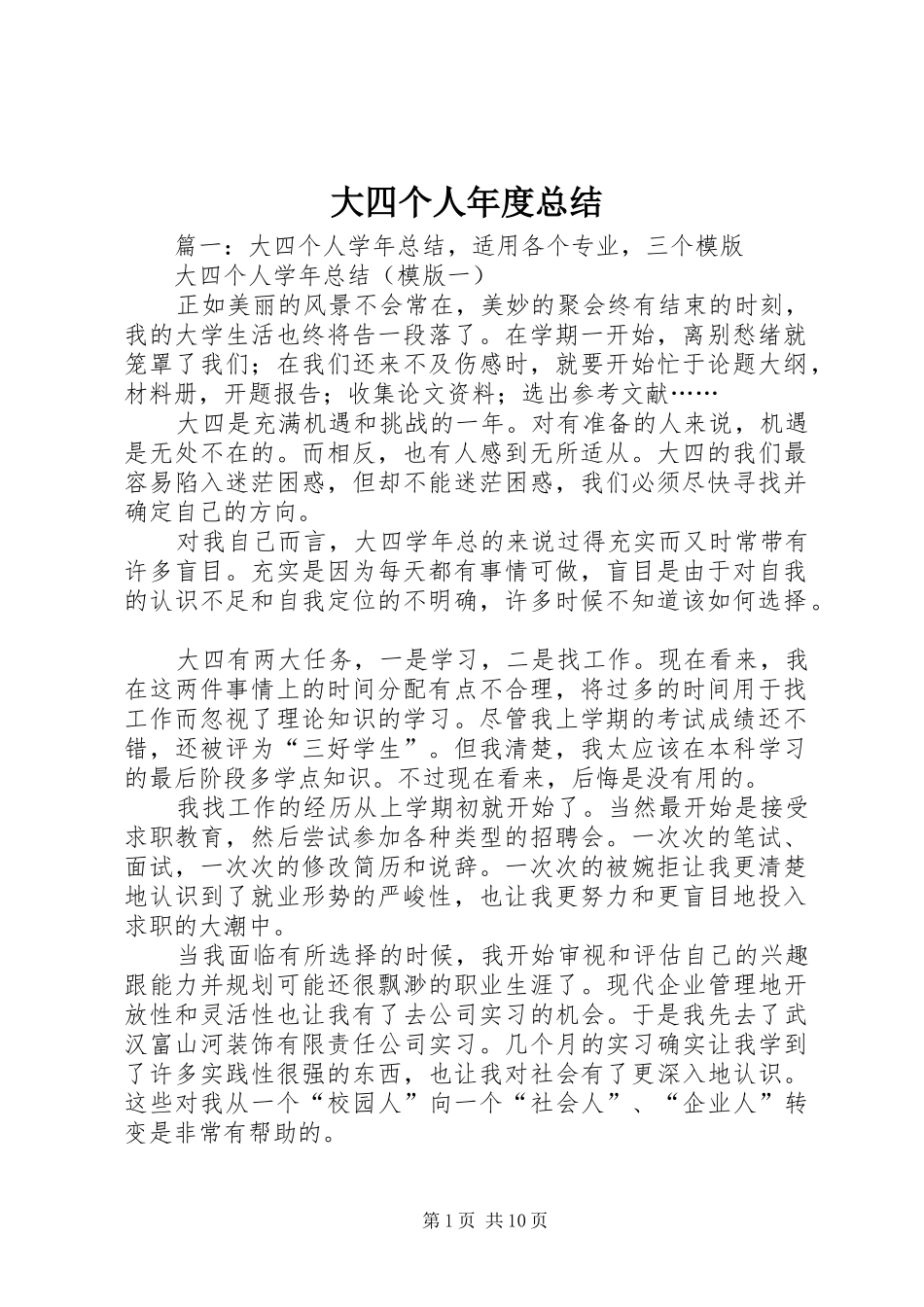 大四个人年度总结 _第1页