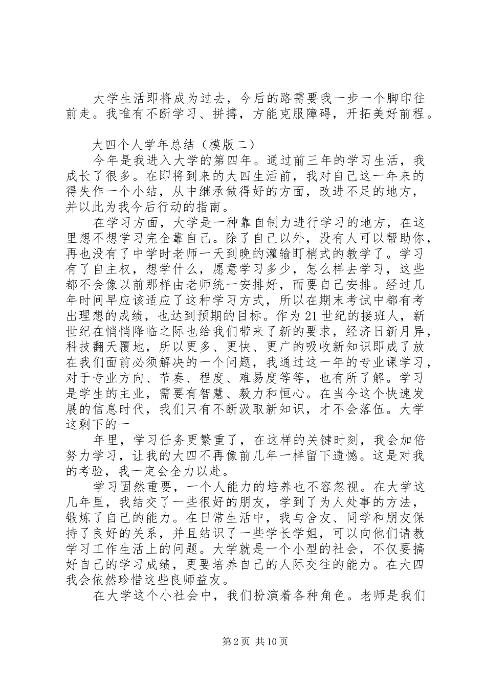大四个人年度总结 _第2页