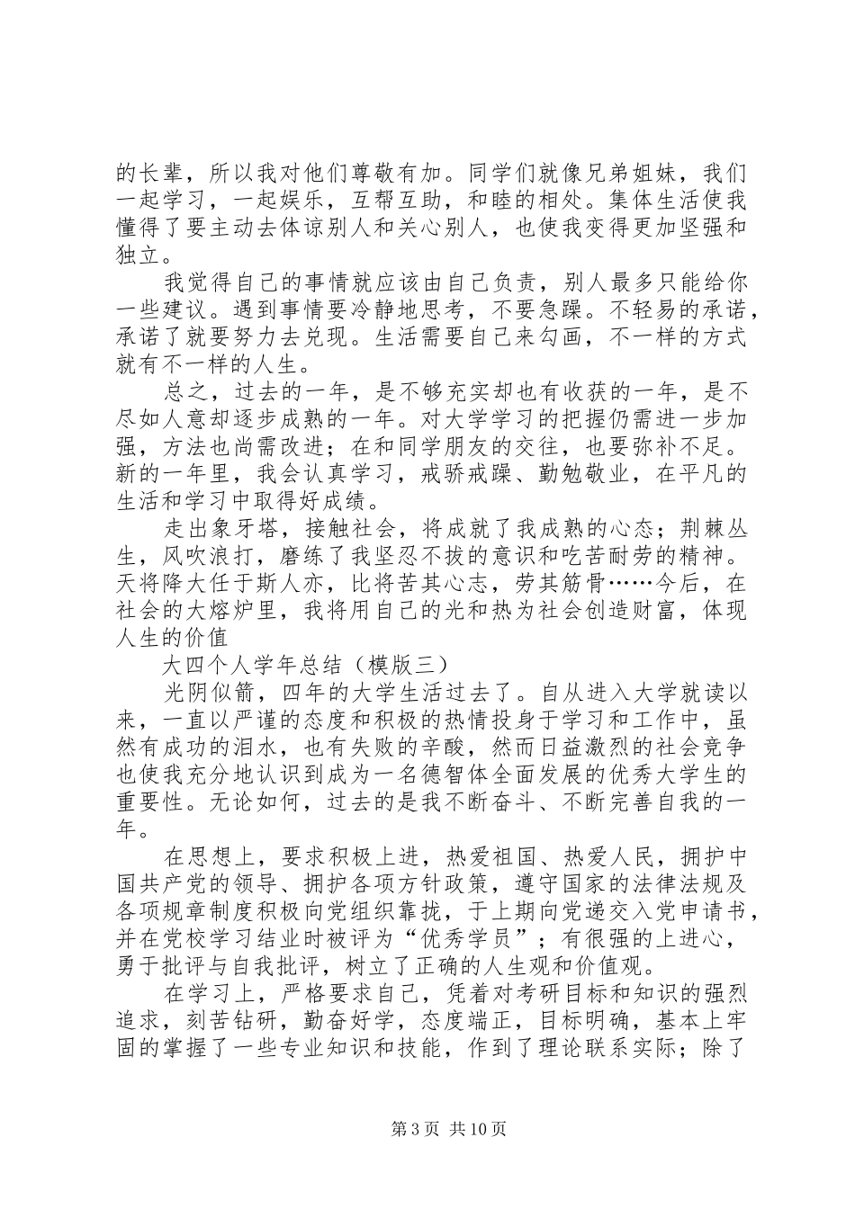 大四个人年度总结 _第3页