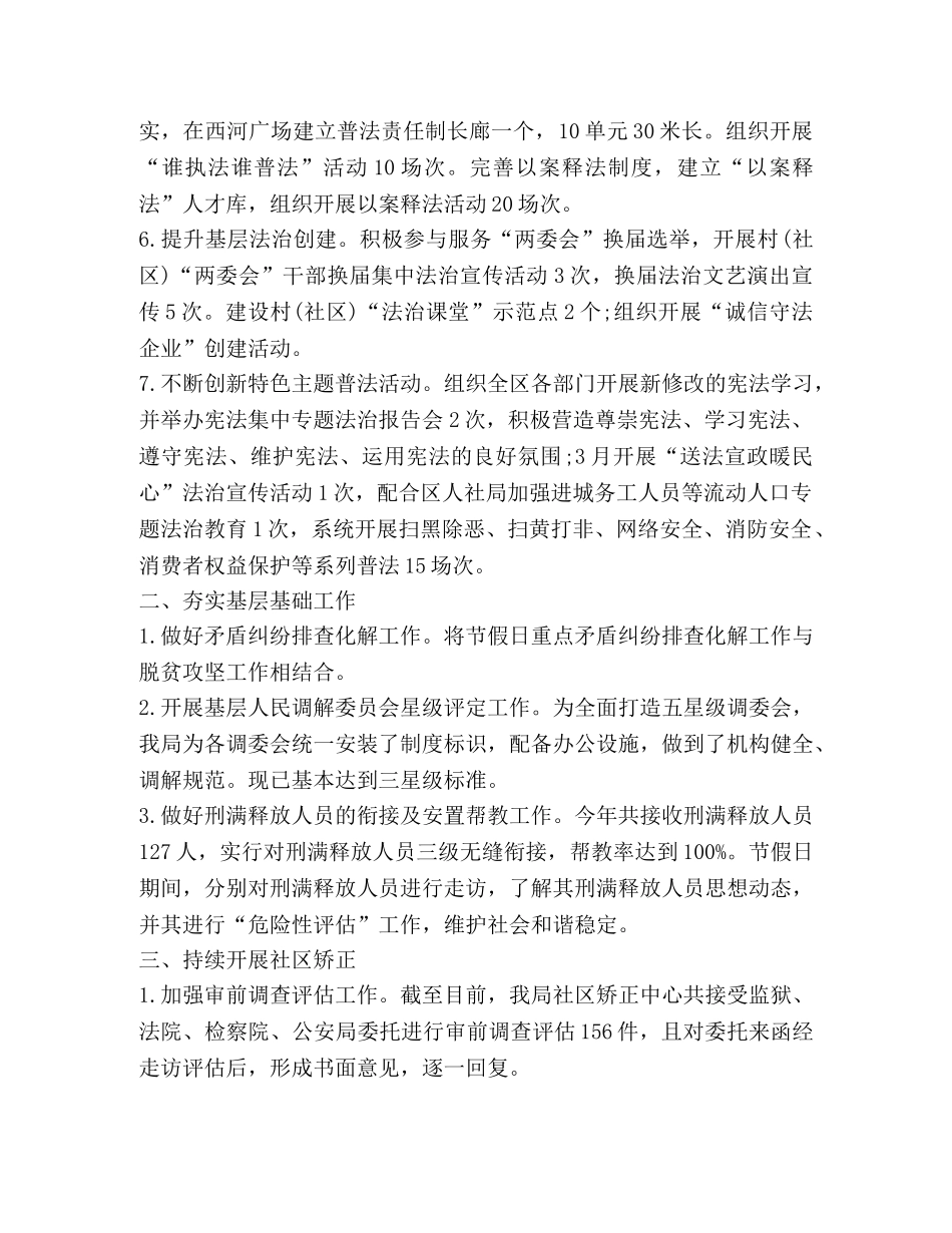 2024年综治工作述职报告 _第2页