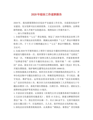 2024年综治工作述职报告 