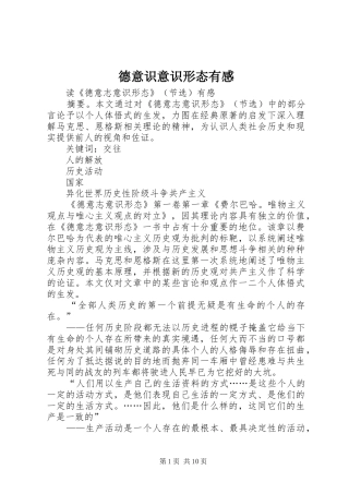 德意识意识形态有感