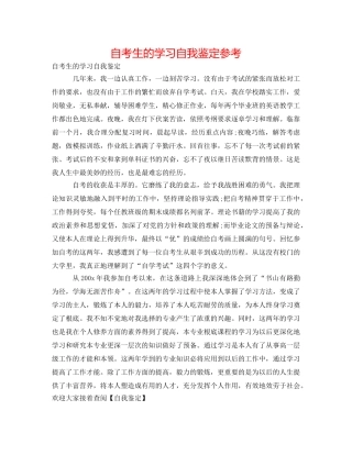 自考生的学习自我鉴定参考 
