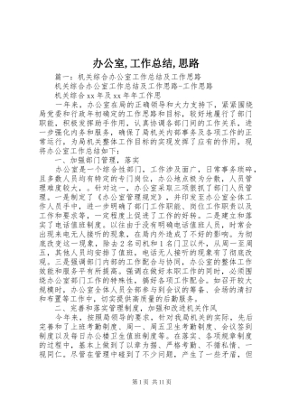 办公室,工作总结,思路 