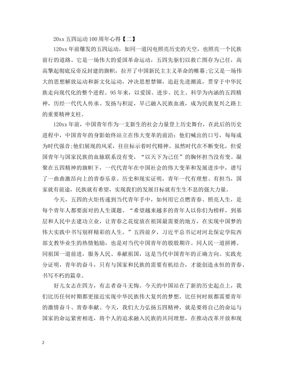 2024五四运动100周年心得体会三篇 _第2页