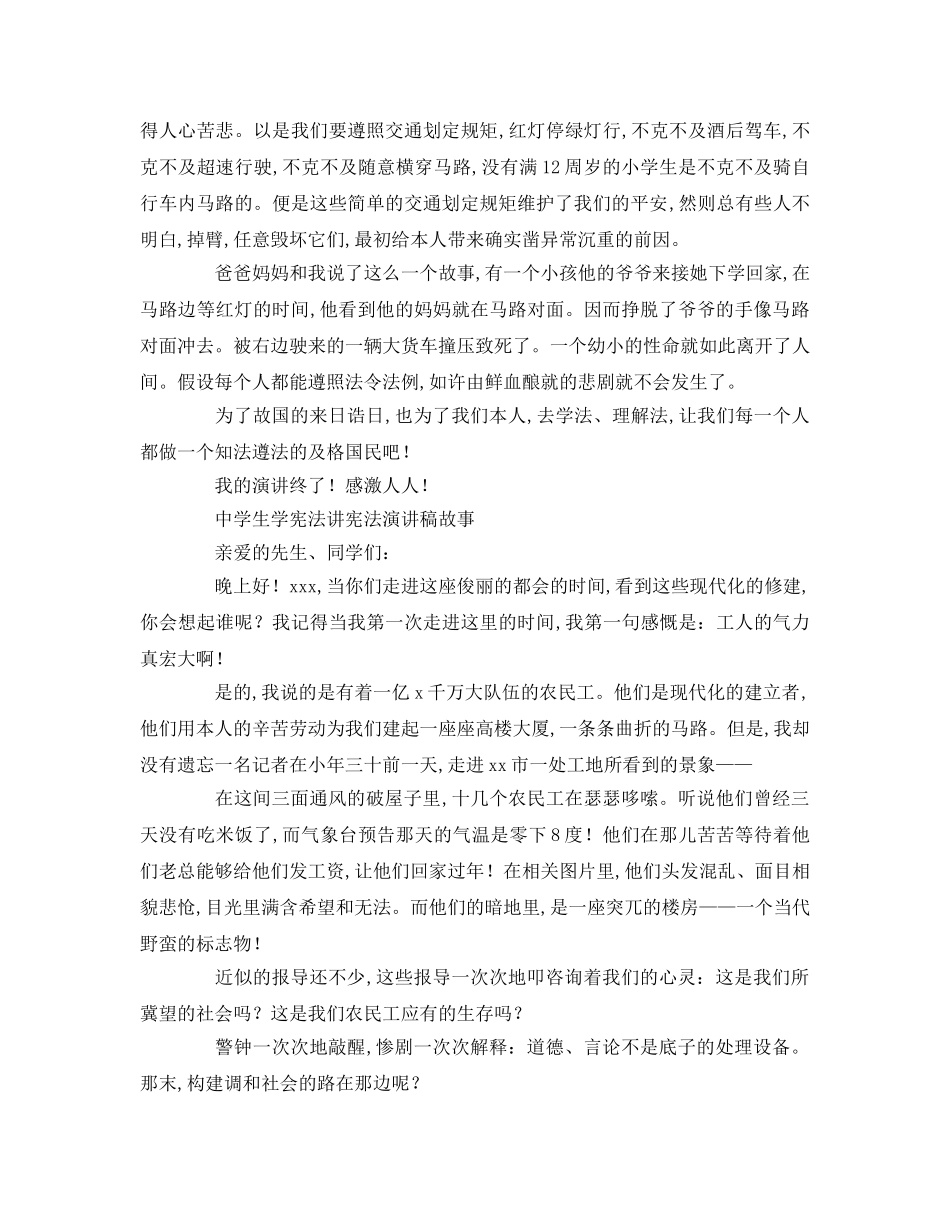 中学生学宪法讲宪法故事参考演讲稿 _第2页