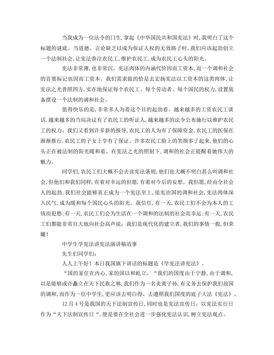 中学生学宪法讲宪法故事参考演讲稿 _第3页