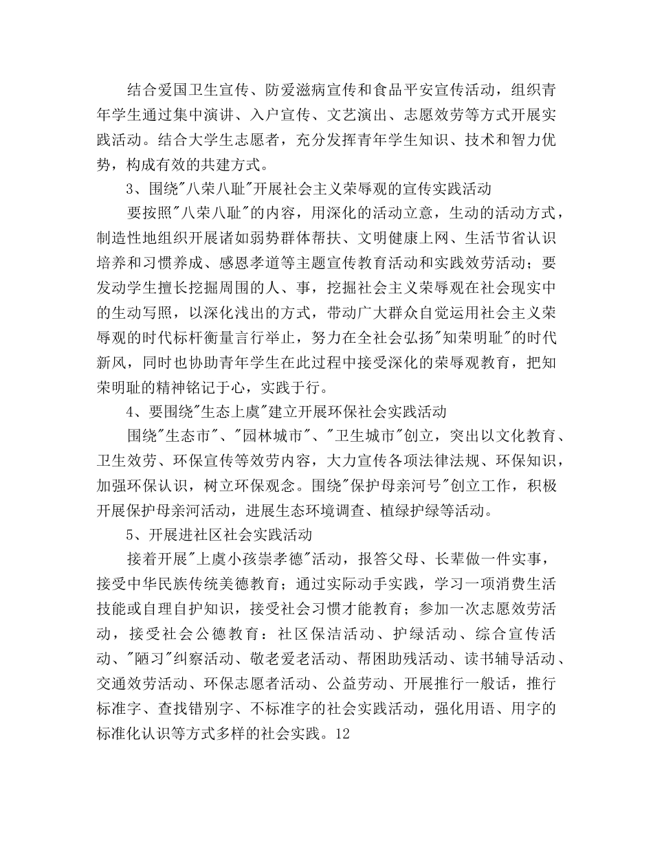 中学暑期社会实践活动安排(1) _第2页