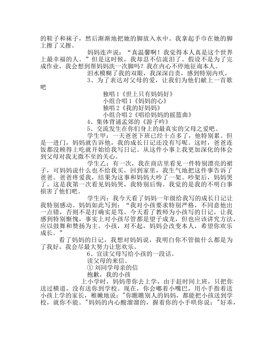 主题班会教案生命教育：感恩父母主题班会设计 _第2页