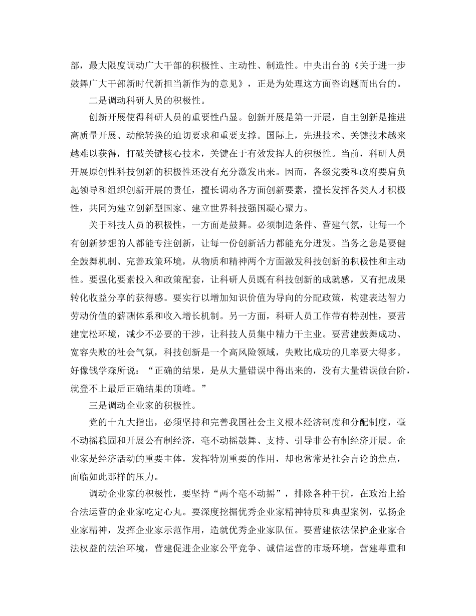 2024年新时代使命演讲稿 _第3页