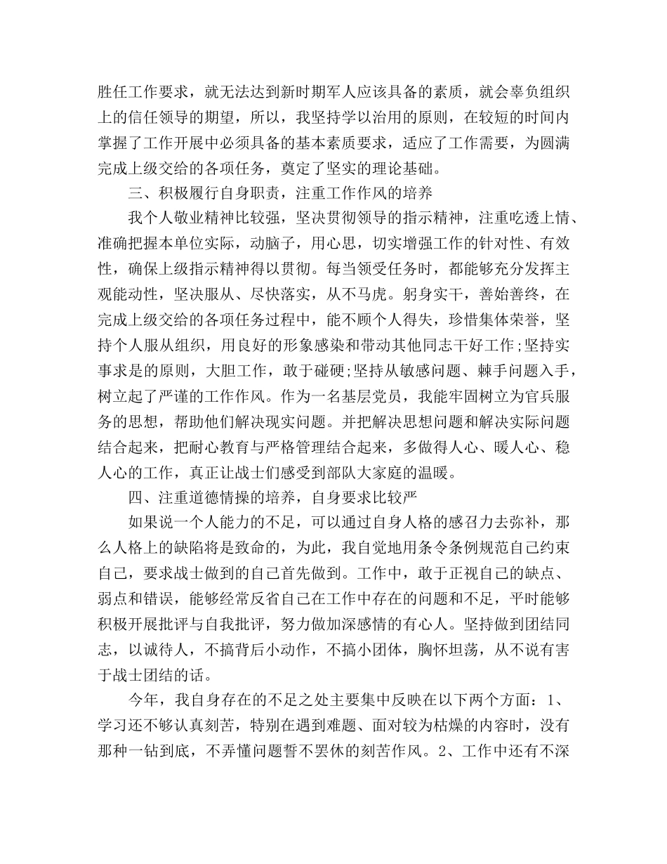 2024年优秀军人个人述职报告范文 _第2页