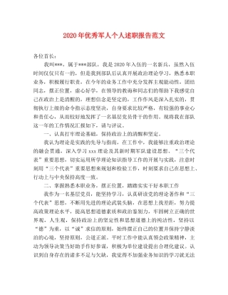 2024年优秀军人个人述职报告范文 