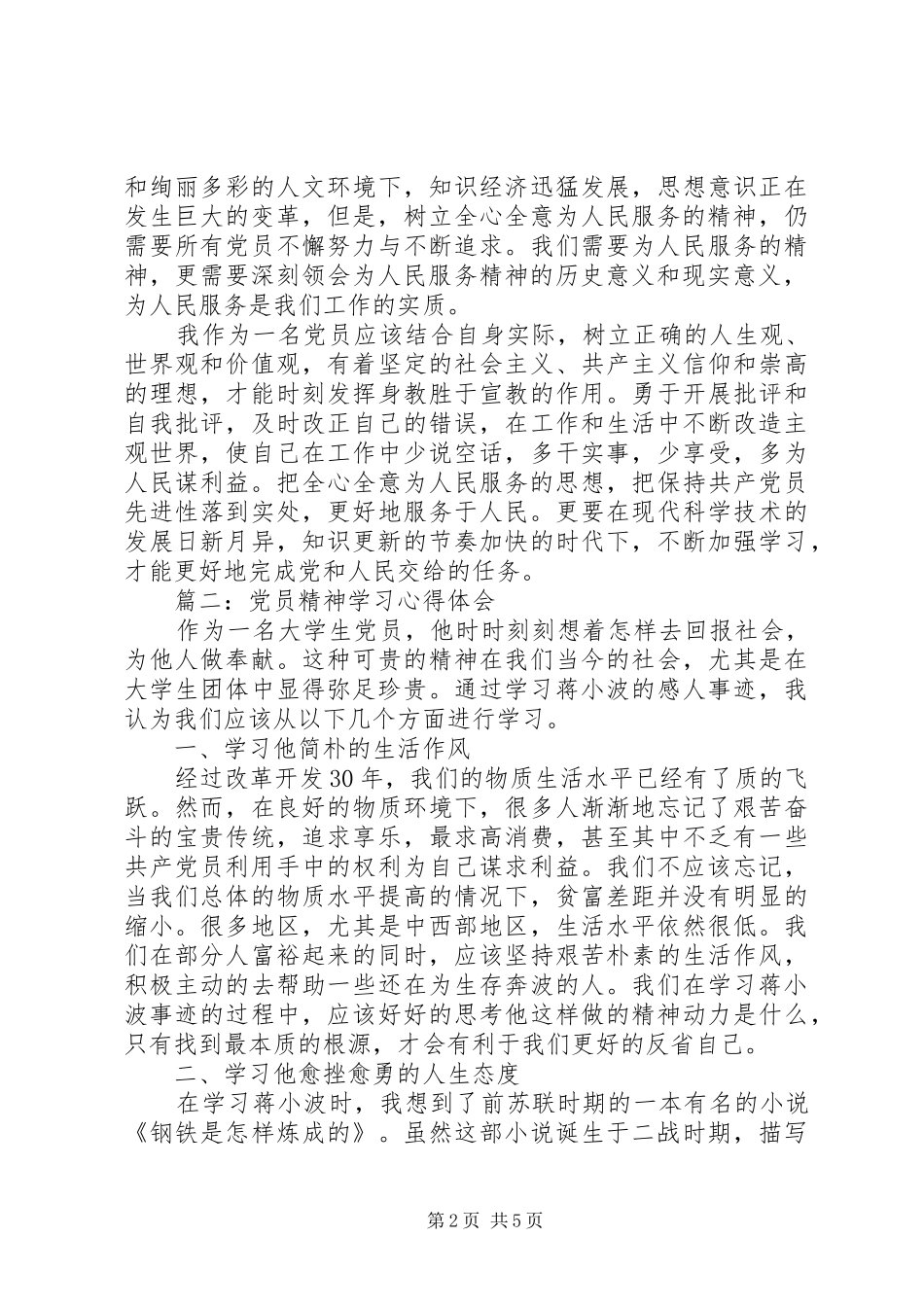 党员精神学习体会心得3篇_第2页